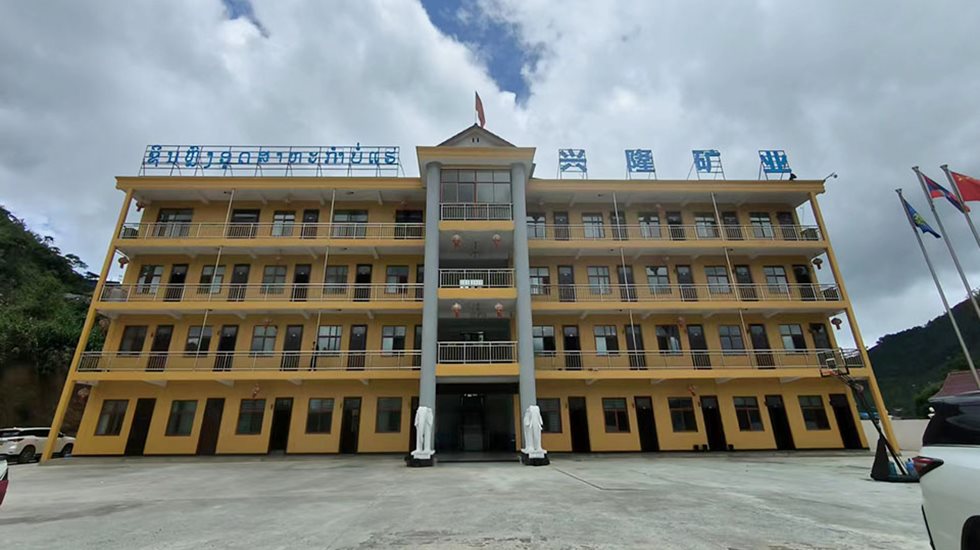 老挝兴隆矿业开发有限公司办公楼